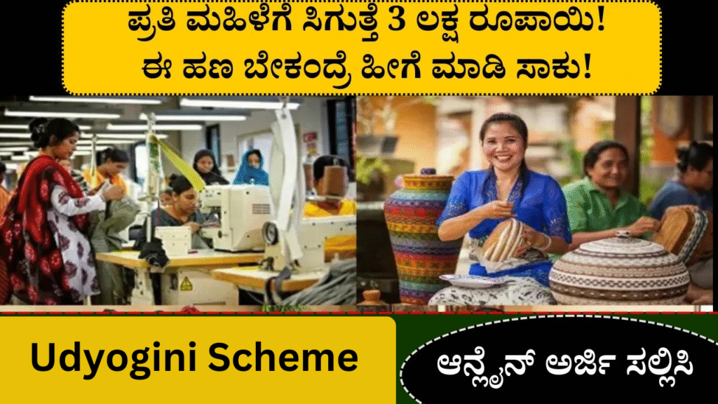 Udyogini Scheme