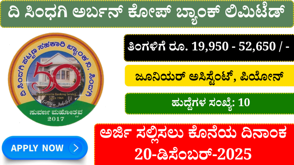 Sindgi Urban Bank Recruitment