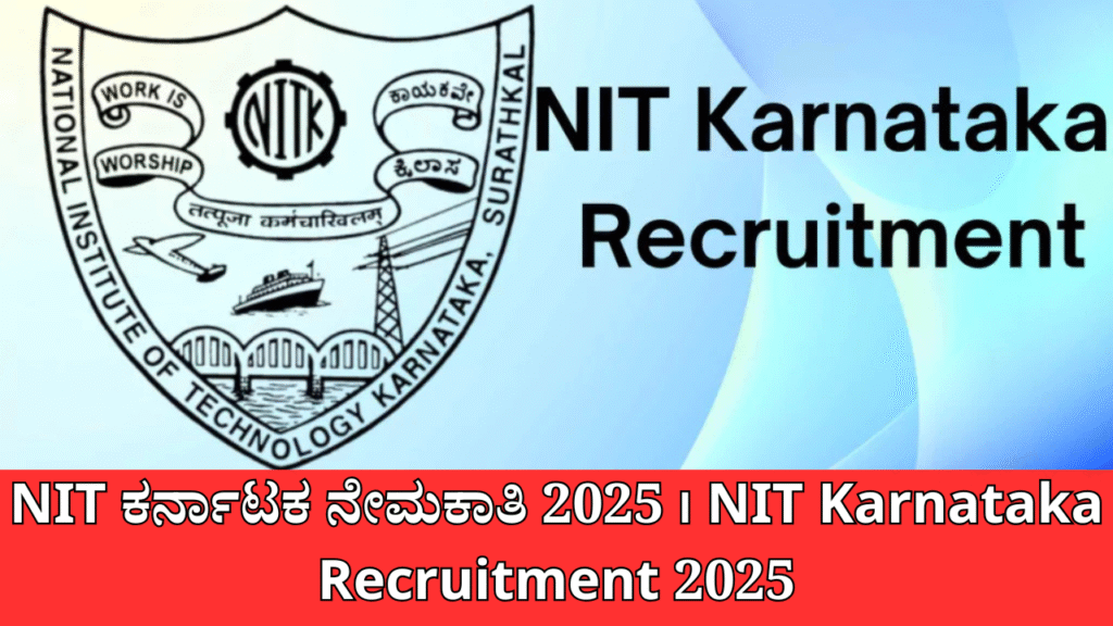 NIT Karnataka Recruitment