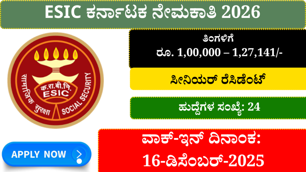 ESIC Karnataka Recruitment